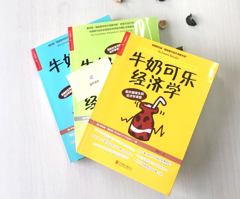 精选全球好书之《牛奶可乐经济学》成本效益原则