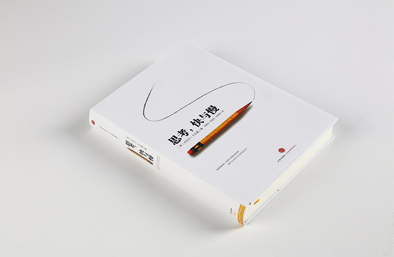 精选全球好书《思考 快与慢》你是怎样思考的?
