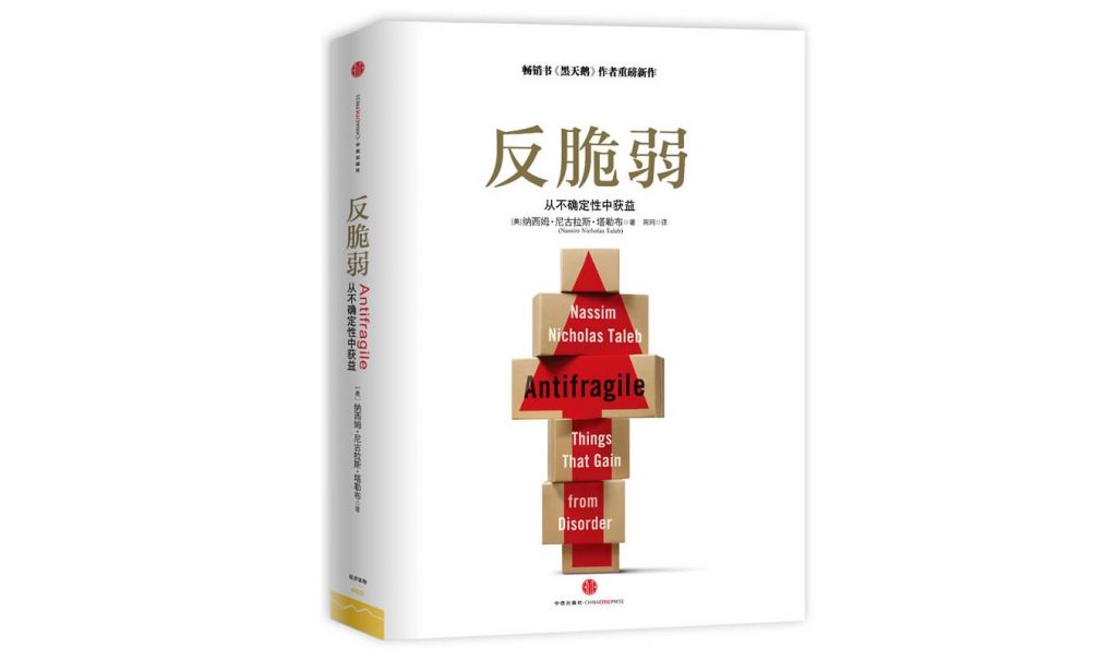 精选全球好书之《反脆弱》杀不死的 只会更坚强