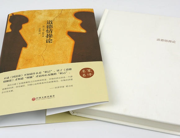 精选全球好书《道德情操论》亚当·斯密