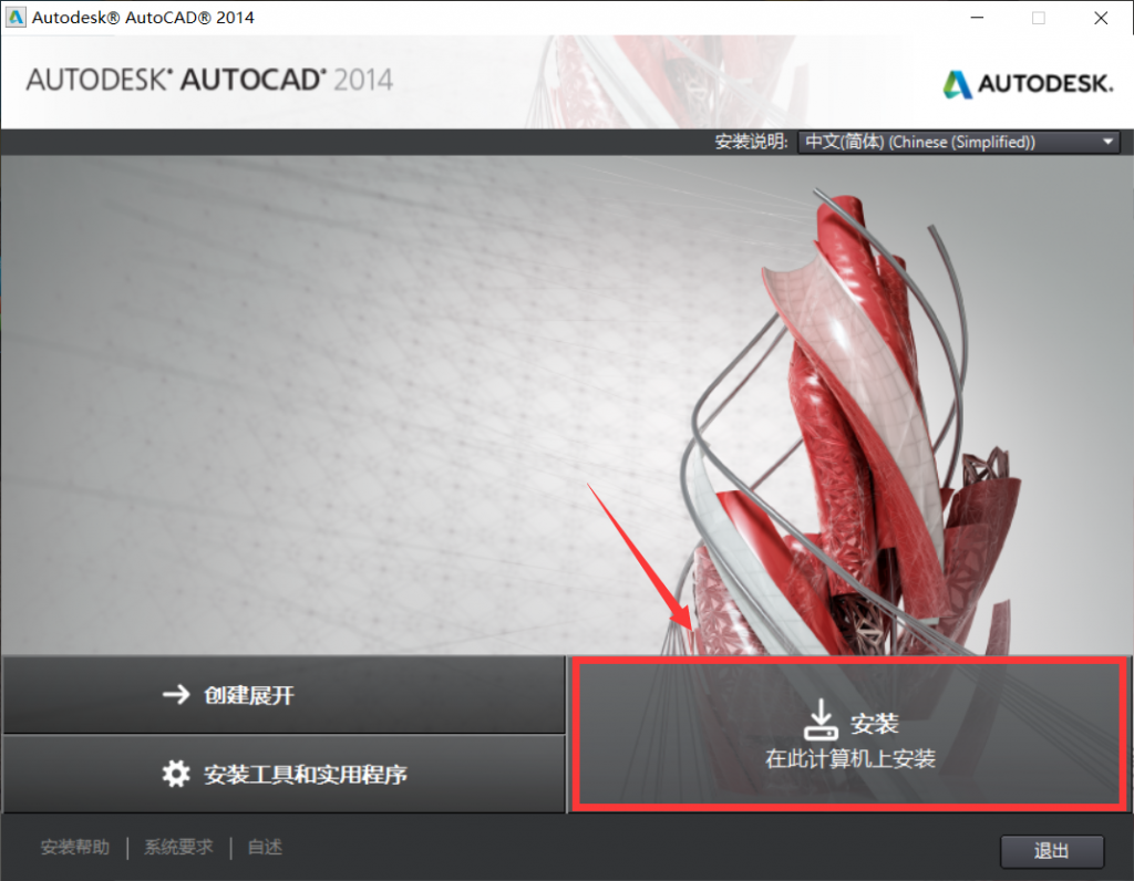 Auto CAD 2014软件32位和64位下载安装图文教程