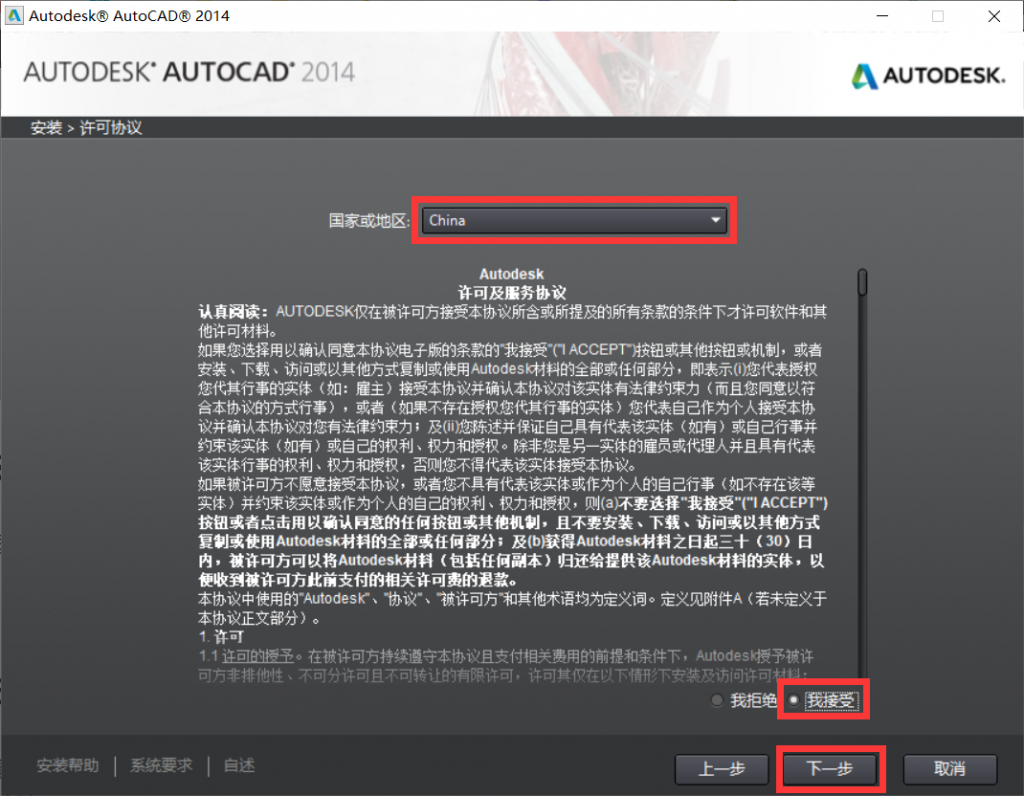 Auto CAD 2014软件32位和64位下载安装图文教程