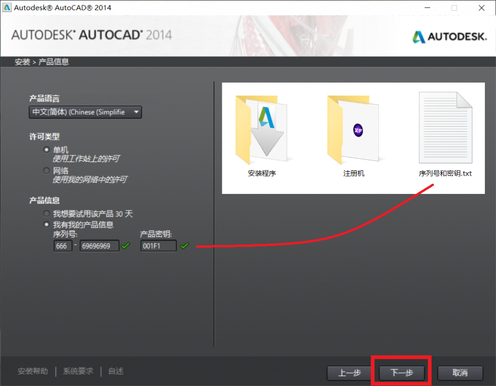 Auto CAD 2014软件32位和64位下载安装图文教程