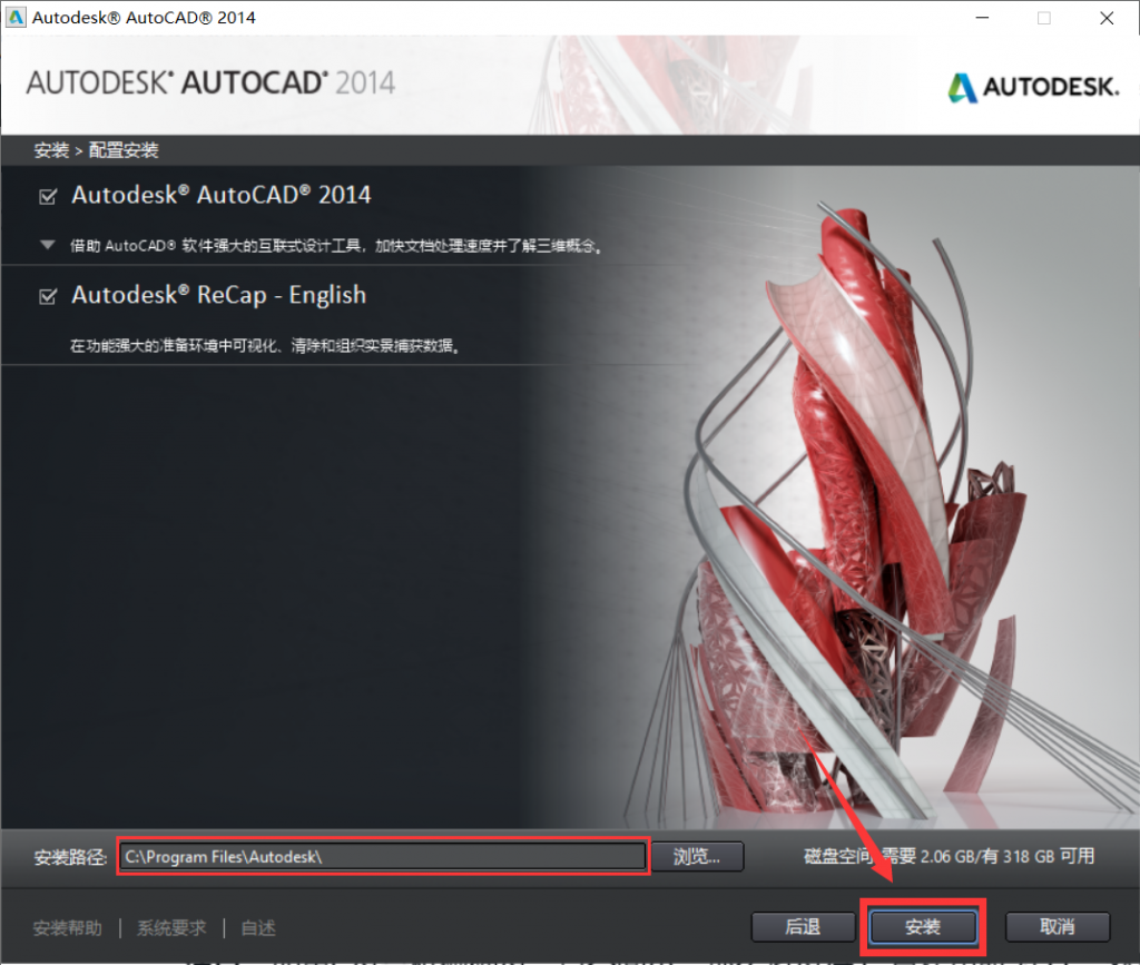 Auto CAD 2014软件32位和64位下载安装图文教程