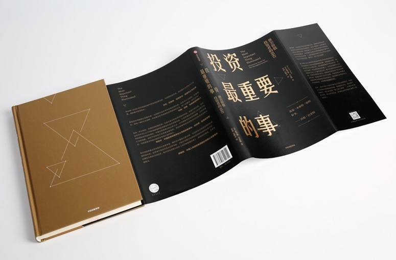 精选全球好书之《投资最重要的事》霍华德·马克斯