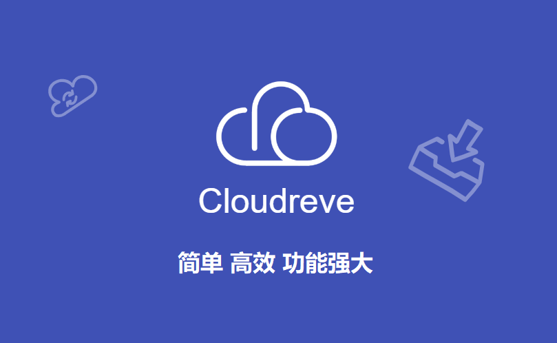 最新版Cloudreve3.8个人免费网盘搭建教程