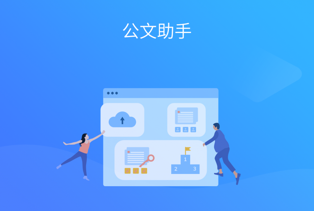 公文-WPS/Word公文排版插件推荐 快点公文助手 | 合一学院