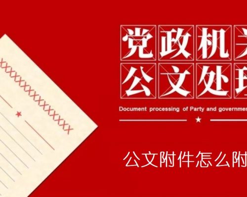 WPS/Word公文排版插件推荐 快点公文助手 – 合一学院