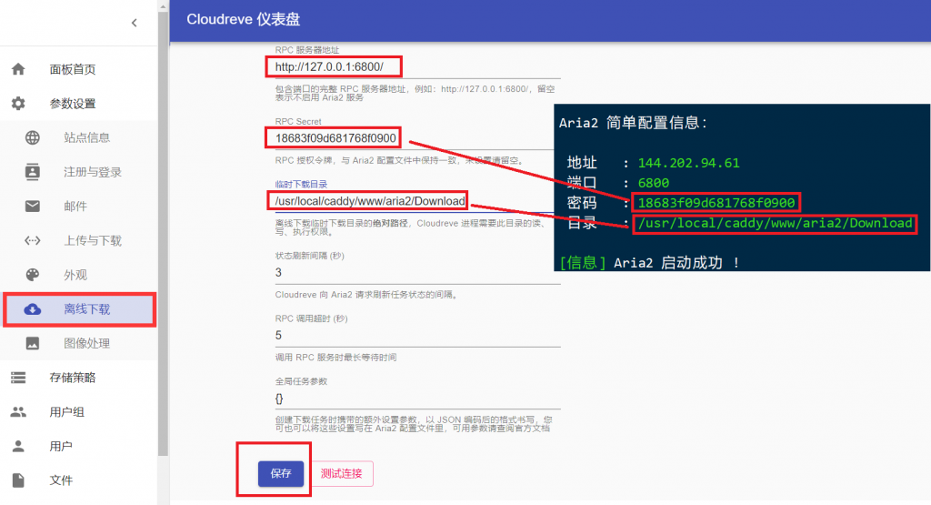 新版Cloudreve个人免费网盘搭建教程