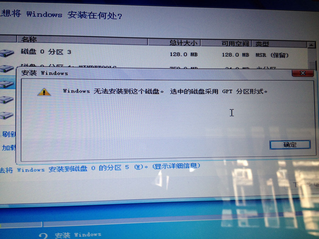 Windows无法安装到这个磁盘