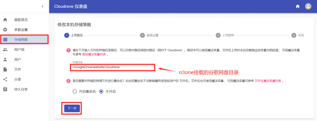 新版Cloudreve个人免费网盘搭建教程