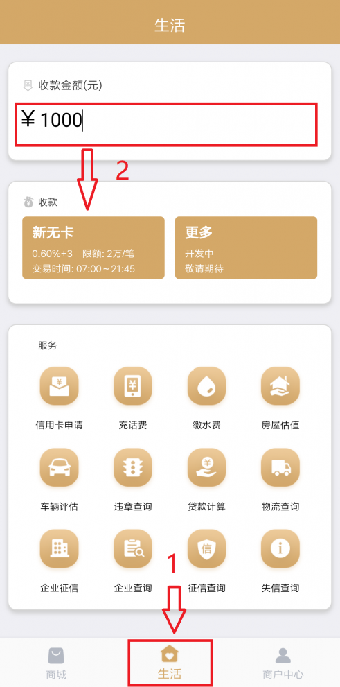 信用卡收款 商户注册和使用说明